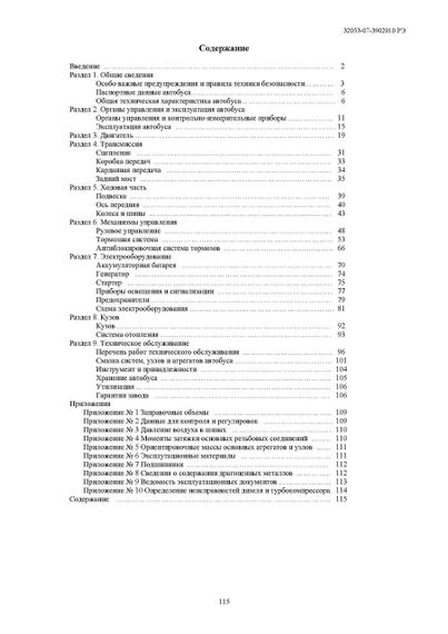 ПАЗ-32053-07 і ПАЗ-4234. Посібник з експлуатації. Книга | Зображення 1