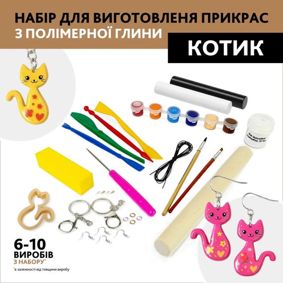 Творчий набір для виготовлення прикрас "Котик" PG-001A із полімерної глини | Зображення 3