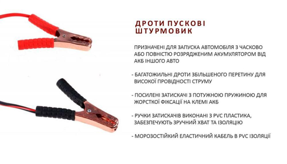 Провода пусковые Штурмовик 500A 3м, стартовые провода, провода для авто, крокодилы для авто | Зображення 4