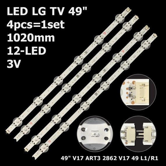 LED підсвітка LG TV 49" V17 ART3 2862 Rev0.2 V1749L1 + V1749R1 6916L-2862A 6916L-2863A 4шт.