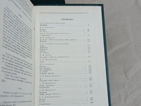 Писатели чеховской поры: Избранные произве дения писателей 80-90-х годов: 1 и 2 том. 1982 RUS | Зображення 9