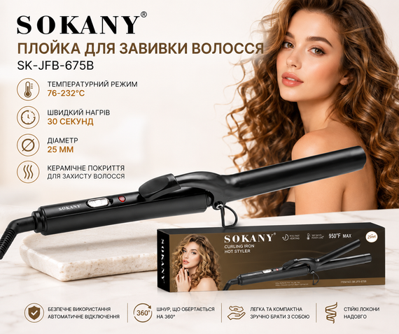 Плойка Sokany SK-JFB-675B для волос, щипцы для создания локонов и волн