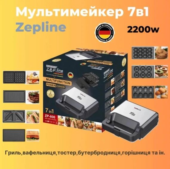 Мультимейкер 7 в 1 Zepline ZP-806 зі змінними формами 2200 Вт