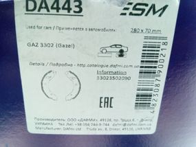 Колодки задні гальмівні Газель Dafmi (ДА443) (3302-3502090) (DA443)