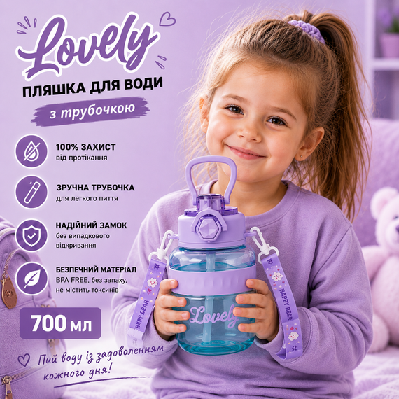 Бутылка для воды Lovely 700 мл с трубочкой и защитой от протечек, Фиолетовая (BPA Free) | Зображення 7