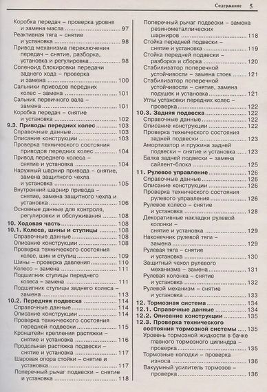 ВАЗ 1117, 1118, 1119 / Lada Kalina. Посібник з ремонту й експлуатації. Книга | Зображення 3