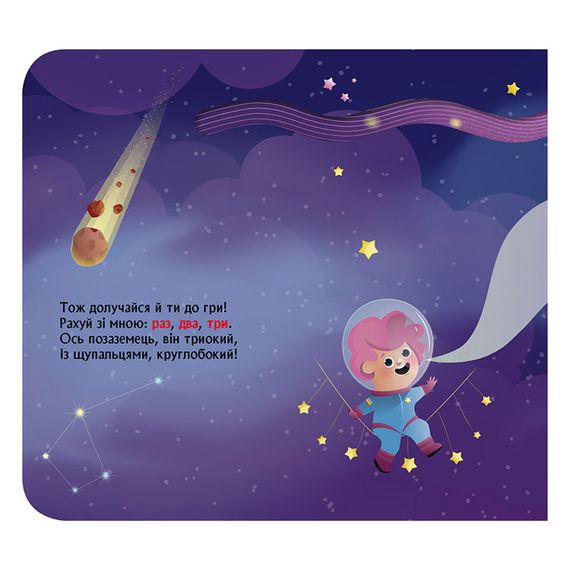 Книга с окошками "Космический счет" 993012 книжка -раскладушка | Зображення 1