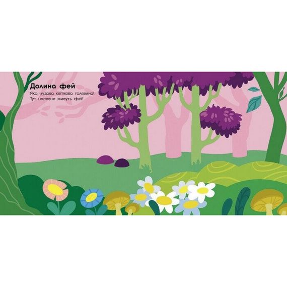 Альбом с наклейками "Волшебные миры. Феи. Пони. Гномы. Русалки" 1388004 | Зображення 1