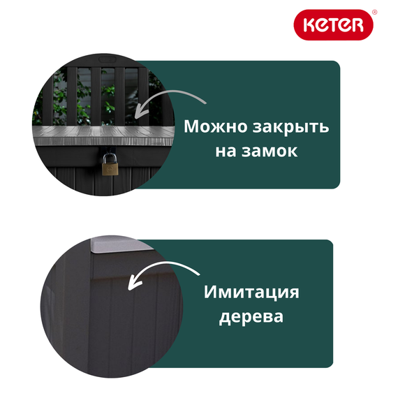 Лава садова пластикова зі скринею Keter Eden 265 л для зберігання речей антрацит 17190198 | Зображення 9