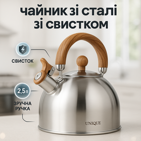 Чайник газовый нержавейка Unique, Нержавеющие чайники со свистком, Кухонный чайник со свистком на плиту ID-74