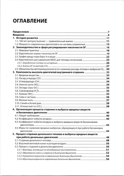 Книга: Бортова діагностика. Уве Рокош | Зображення 1