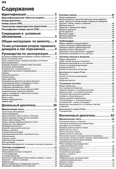 Hyundai H100, Porter, Grace. Посібник з ремонту й експлуатації. Книга. | Зображення 1