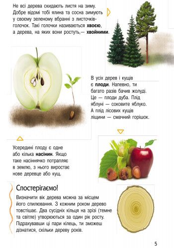 Детская энциклопедия про природу 614008 для дошкольников | Зображення 1