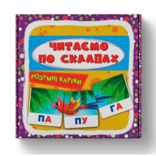 Розумні картки "Читаємо по складах" 30 карток | Зображення 2