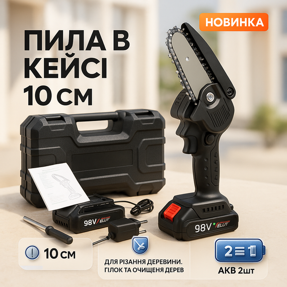 Акумуляторна пила з АКБ і зарядним 10, Електропила ланцюгова для гілок, Акумуляторна пила в коробці MJ-52