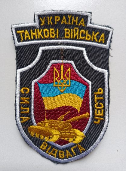 Шеврон Танкові війська ЗСУ