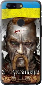 Чехол на OnePlus 5T Козак-Украинец "1150u-1352-17620"