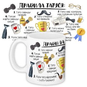 Кружка с принтом Правила татуся 330 мл (KR_TAT022)