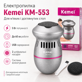 Електрична пилка для ніг, USB, Kemei KM-553, Сірий / Електрична терка для п'яток / Електропемза / Електропилка для педикюру