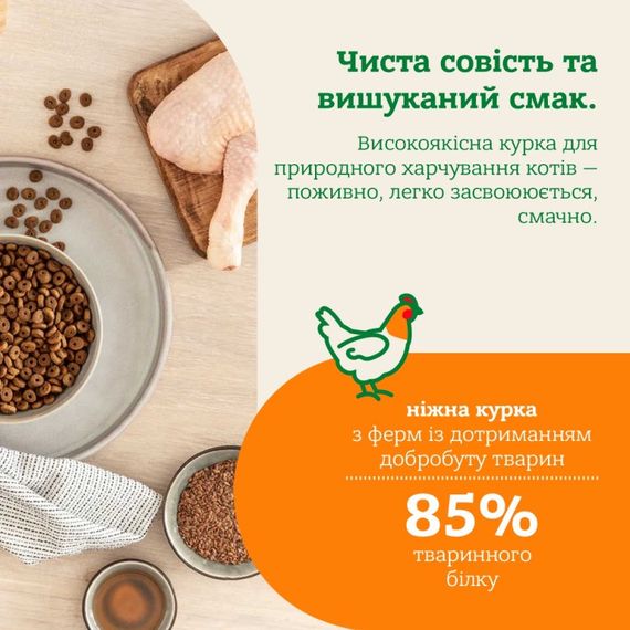 Сухий корм для котів з куркою Mera Cats Nature Adult Chicken, 2 кг | Зображення 3