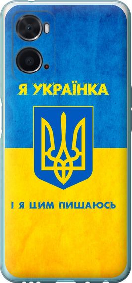 Чехол на Oppo A76 Я украинка "1167u-2760-17620"