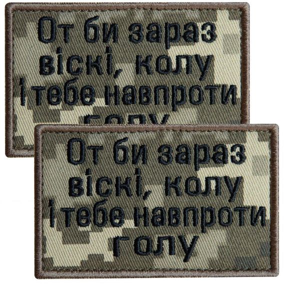 Шеврон IDEIA 87967 Україна 5*8  Сар'я Хакі