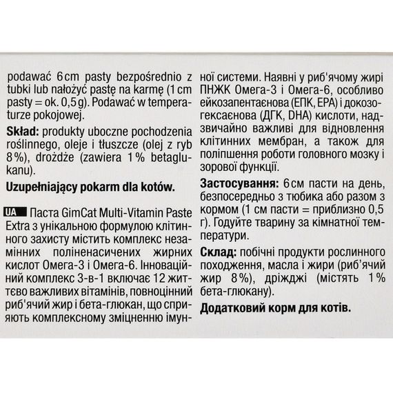 Вітаміни GimCat Every Day Extra мультивітамінна паста для котів для покращення імунітета 200 г | Зображення 4