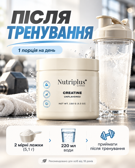 Диетическая добавка Креатин Creatine для энергии силы интенсивных тренировок Farmasi Nutriplus + 153 г | Зображення 3