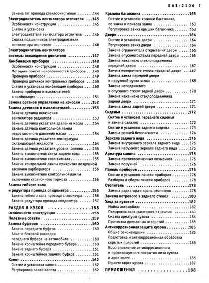 ВАЗ-2106. Посібник з ремонту та технічного обслуговування. Книга | Зображення 3