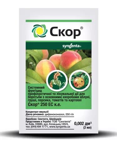 Фунгіцид Скор 2 мл Syngenta