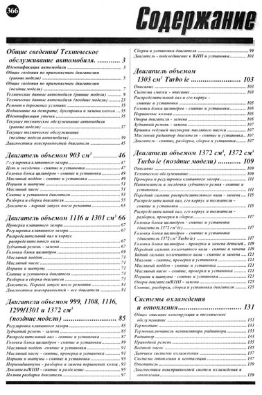 Fiat Uno. Посібник з ремонту. Книга | Зображення 7