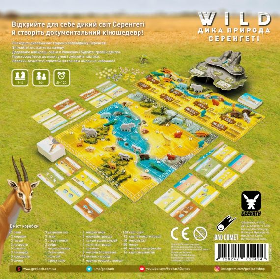 Настольная игра Дикая природа. Серенгети (Wild: Serengeti) укр. | Зображення 6