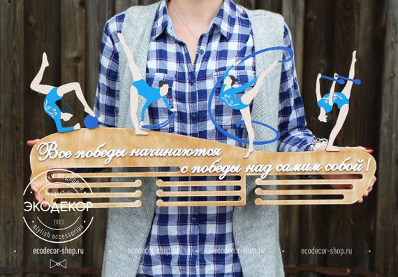 Медальниця для художньої гімнастики, іменна з поличкою, дерев'яна, тримач для медалей, медальниці