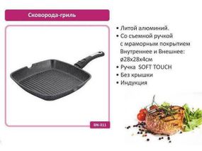 Сковорода-гриль BN-311 (28х28 см)