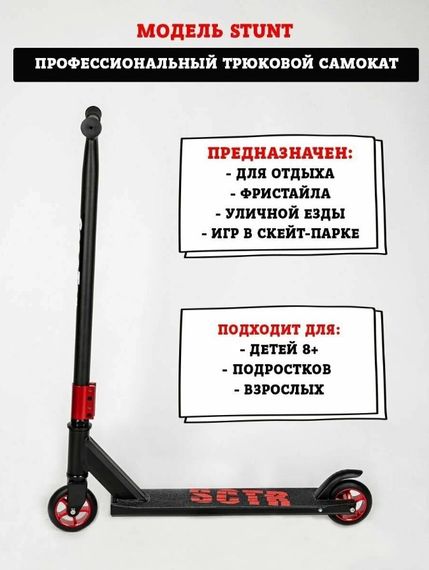 Самокат трюковый Scooter STUNT красный | Зображення 1