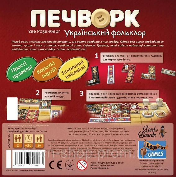 Настольная игра "Печворк. Украинский фольклор" LOB2412UA | Зображення 2