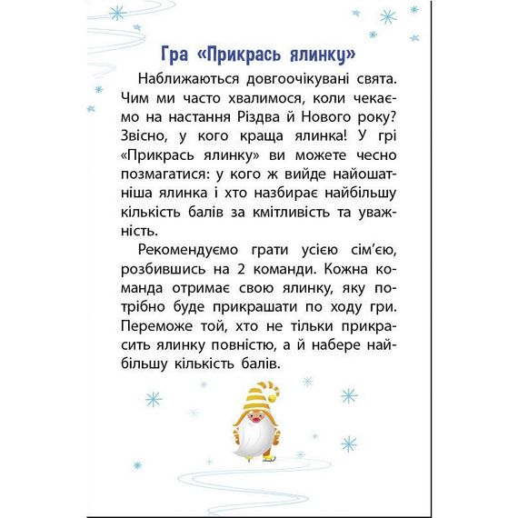 Дитячий ігровий набір "Прикрась ялинку" 21401 з гральним кубиком | Зображення 6