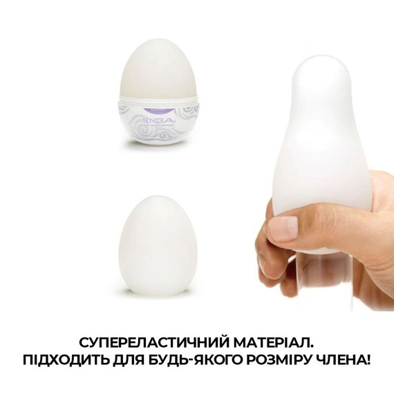 Мастурбатор-яйце Tenga Egg Cloudy (хмарний) | Зображення 3