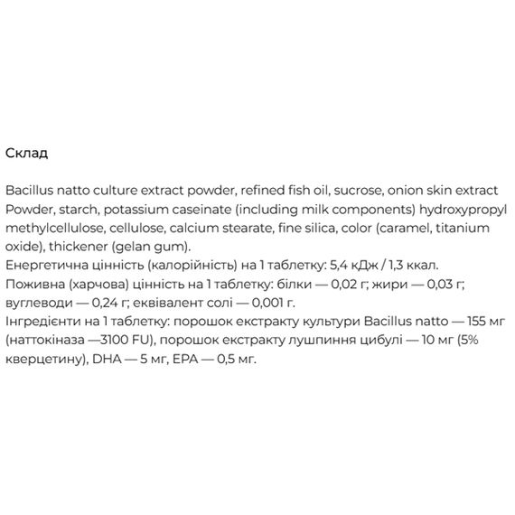 Комплекс для профилактики давления и кровообращения DHC Nattokinase 3100 FU 20 Tabs | Зображення 1