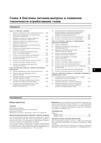 Opel Astra G/Zafira A. Посібник з ремонту й експлуатації. Книга | Зображення 8