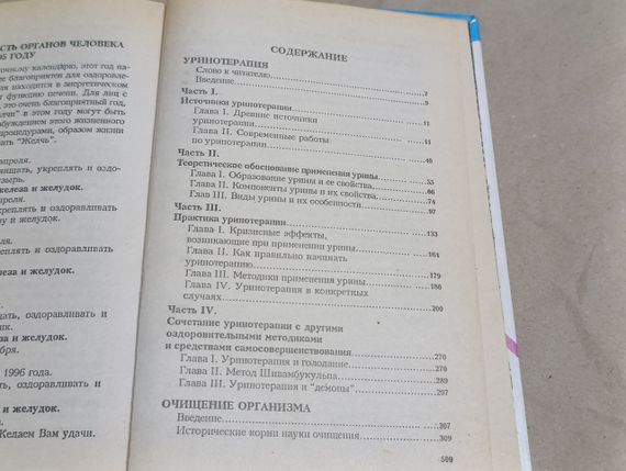 Малахов Г.П., Малахова Н.М. Из сосуда своего (книга о здоровье) 1995 | Зображення 6