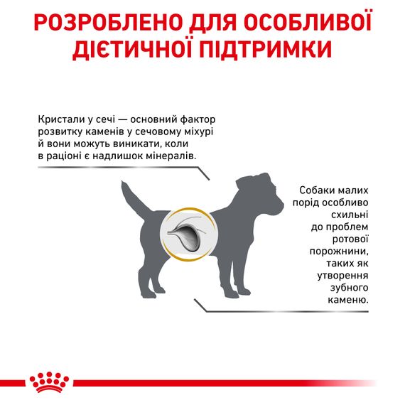 Сухий корм Royal Canin Vd Canine Urinary S/O Small Dog для собак малих розмірів вагою до 10 кг при захворюванні нижніх сечовивідних шляхів 1.5 кг | Зображення 4