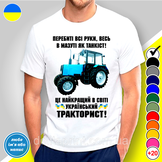 Футболка чоловіча з принтом "Український тракторист" M | Зображення 1