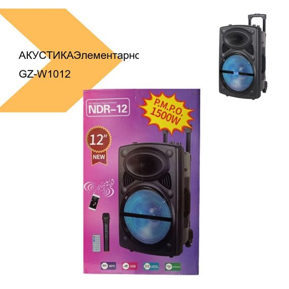 Акустична система GZ-W1012 12 від бренду XPRO, модель чорний (MER-15677_2955) | Зображення 1