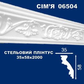 Плінтус  стельовий SIMJA 06504 з орнаментом 35х58х2000 мм