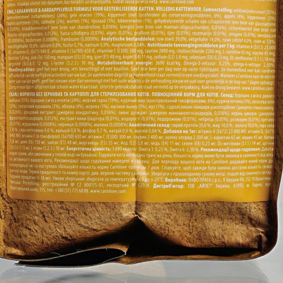 Корм сухий Carnilove Cat Sterilised для стерилізованих котів з ягнятиною та диким кабаном 2 кг | Зображення 5