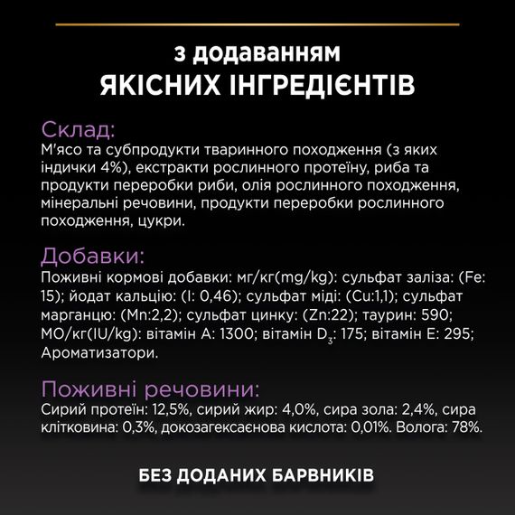 Вологий корм Purina Pro Plan  Kitten Healthy Start для кошенят шматочки у підливці з індичкою 30шт*85г | Зображення 7