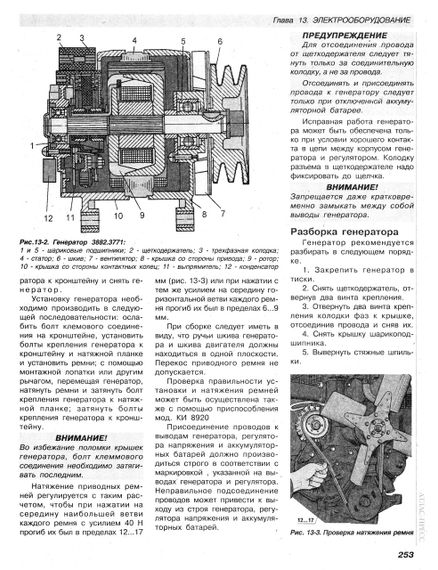 ЗІЛ-5301 "Бичок" і його модифікації. Посібник з ремонту й експлуатації. Книга | Зображення 7