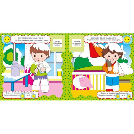 Детская книга Развивашка "Правила поведения" 1581001, 24 наклейки | Зображення 1