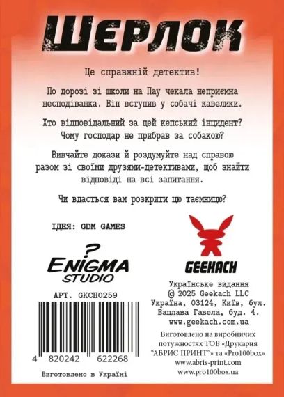 Настільна гра Шерлок дитячий. Набір 1. (3 гри: Загадкове зникнення Суріґурі, Де Альба?, Собачі справи) | Зображення 5